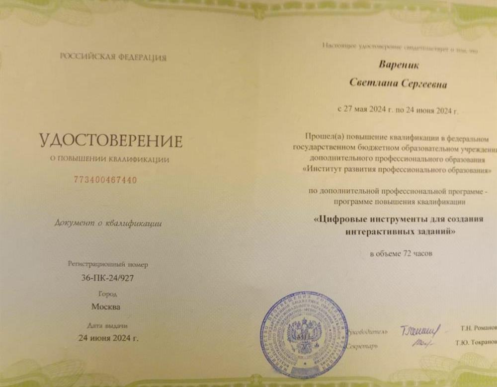 Удостоверение по интерактивам