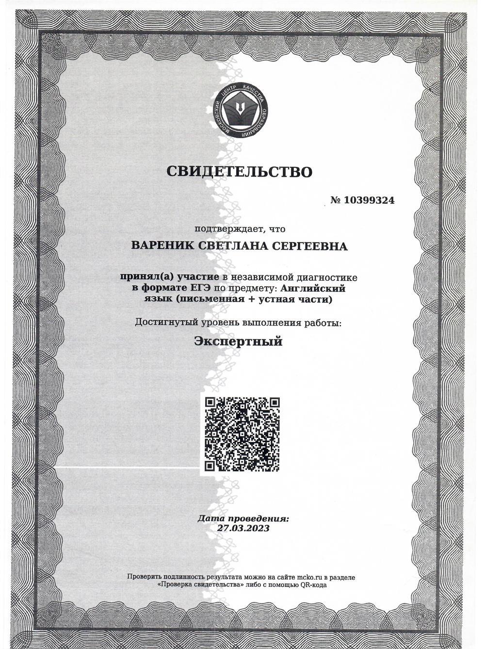 Свидетельство. Эксперт