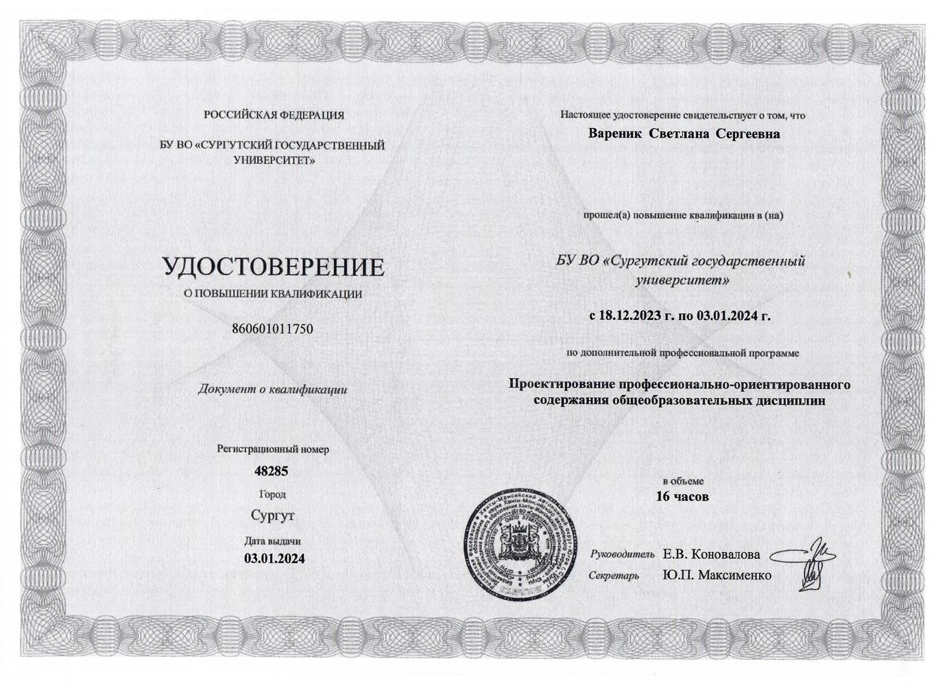 Удостоверение по ориентированному обучению