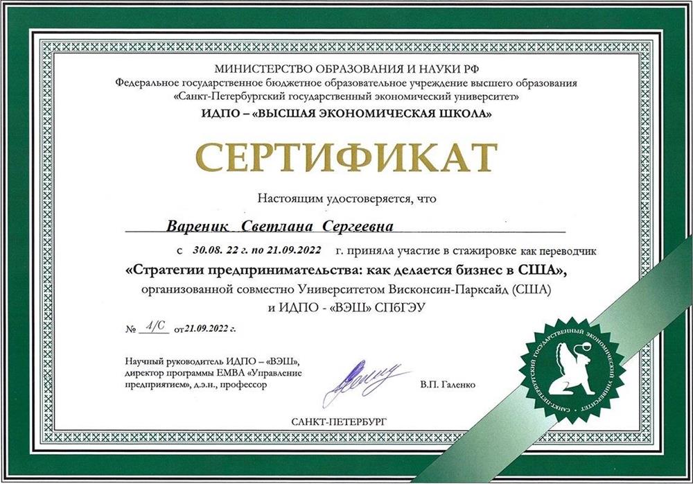 Сертификат. Стажировка за границей