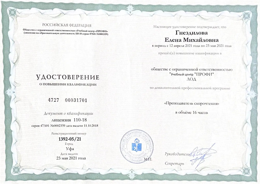 Преподаватель скорочтения