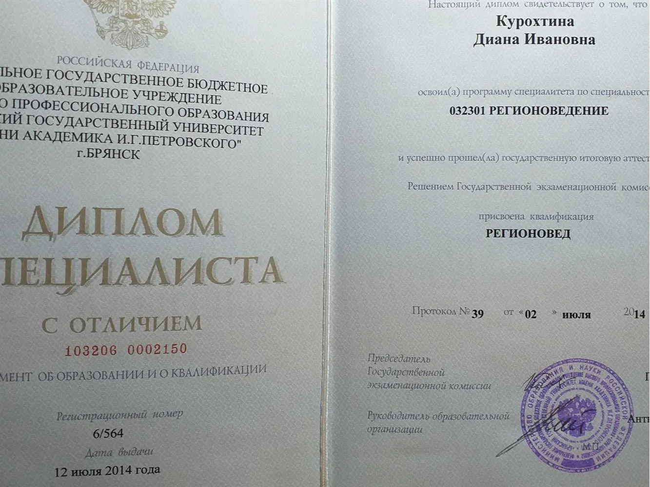 Диплом