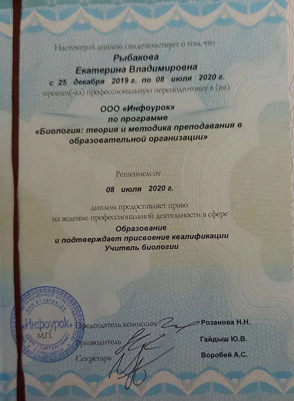 Диплом 