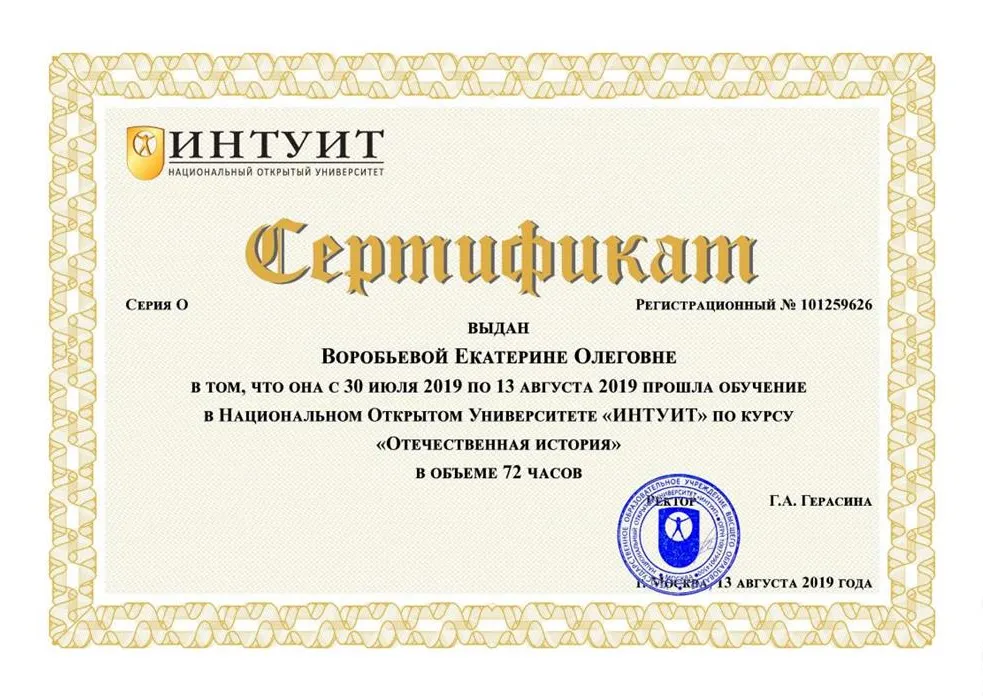 Сертификат