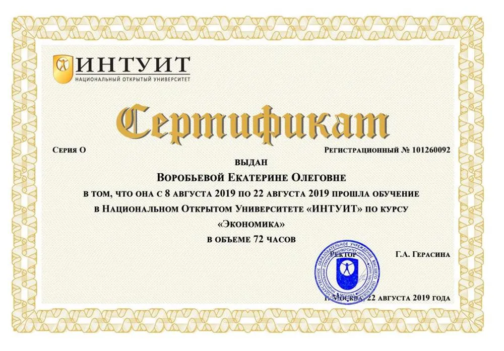 Сертификат