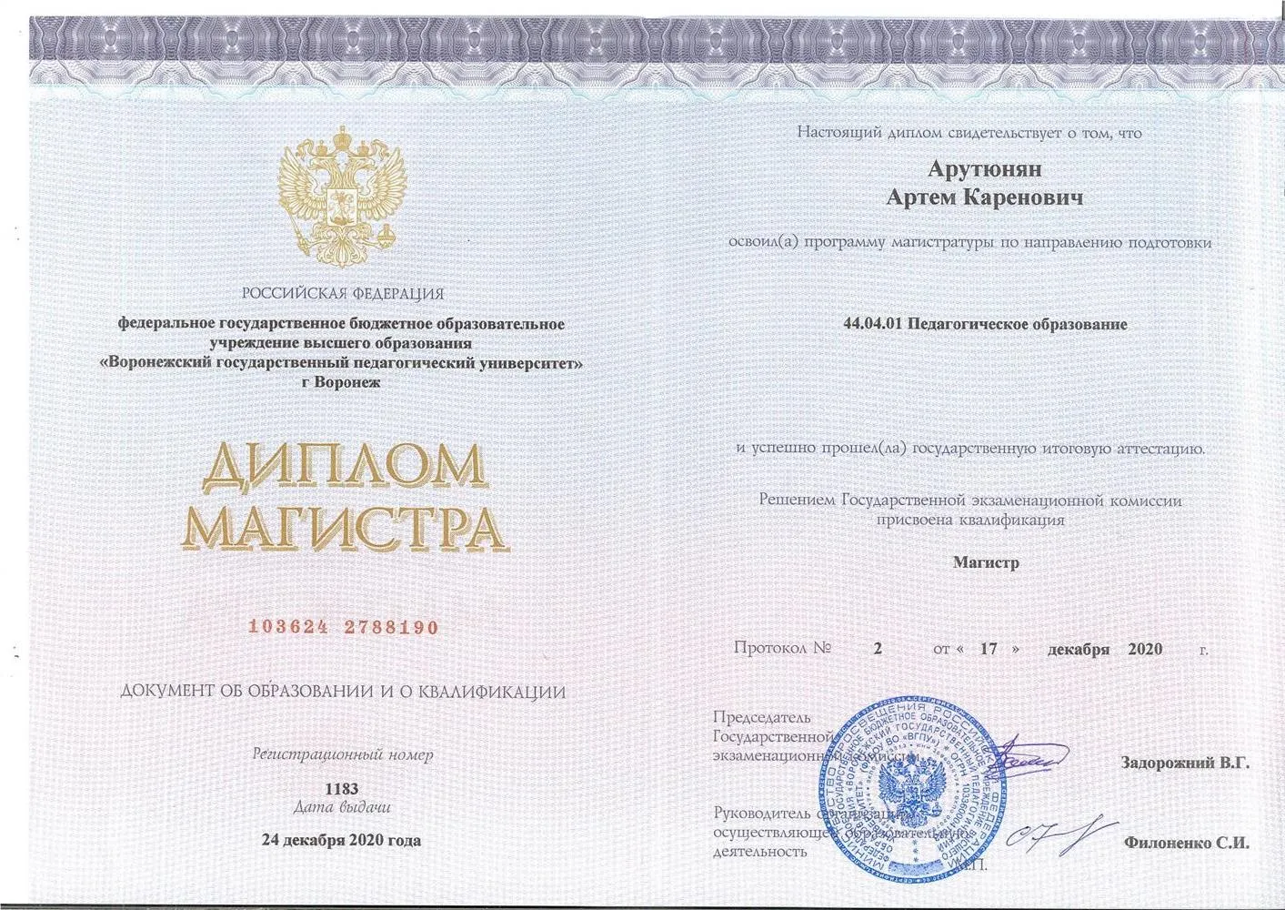 Диплом магистра ВГПУ 