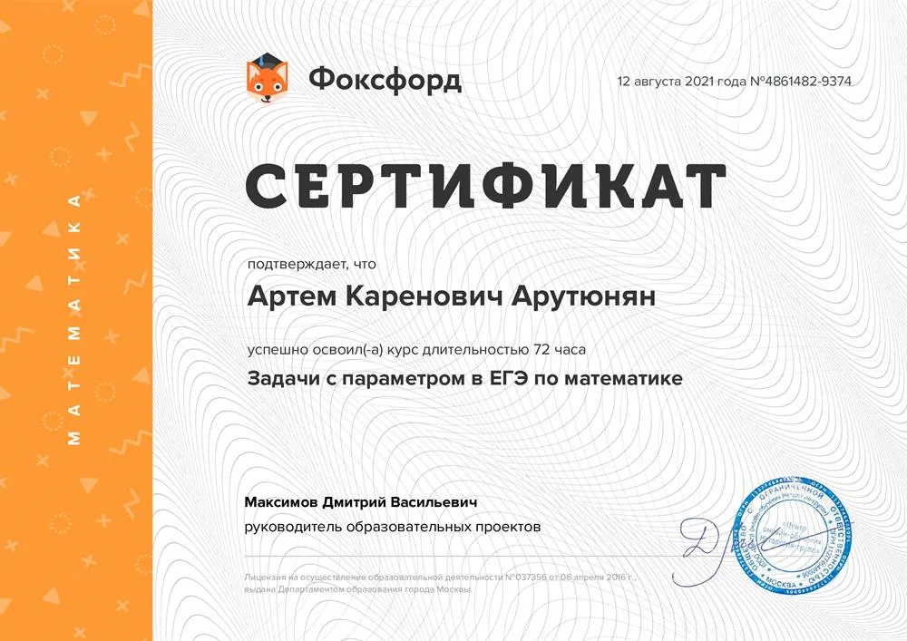 Сертификат о прохождении курсов ЕГЭ