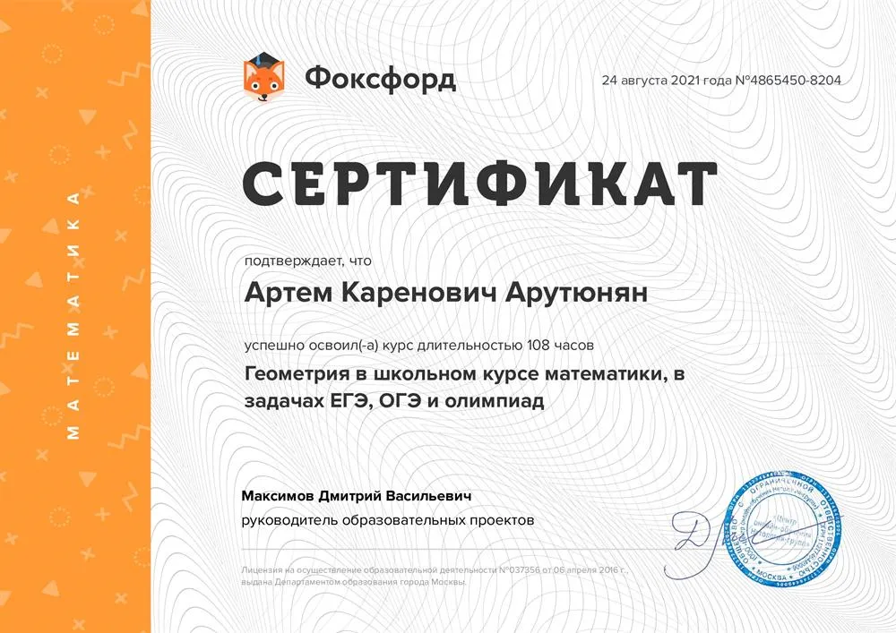 Сертификат о прохождении курсов ЕГЭ по геометрии