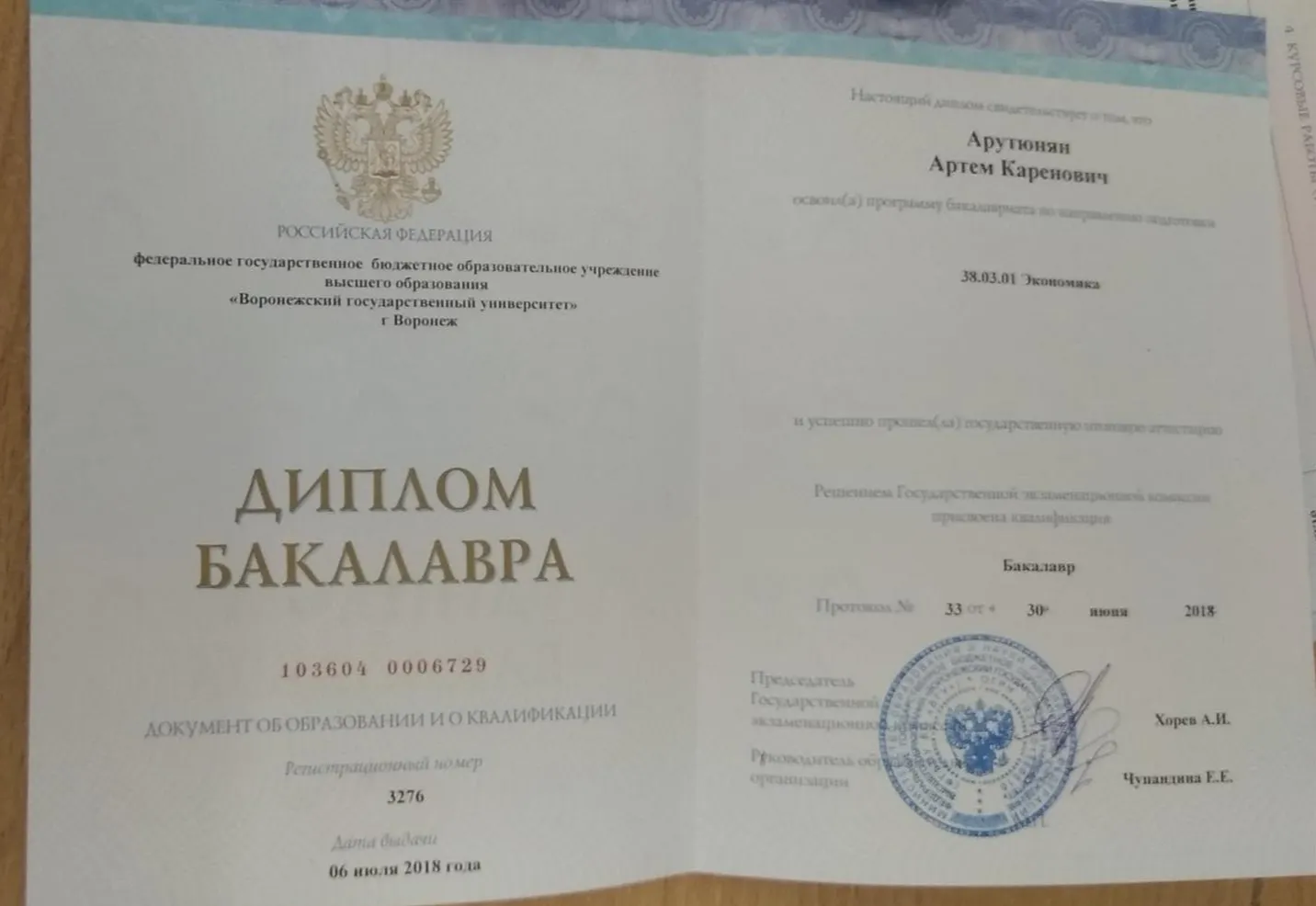 Диплом бакалавра экономики