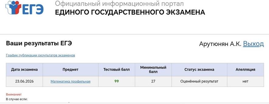Собственный результат на последнем ЕГЭ 2026 99 баллов