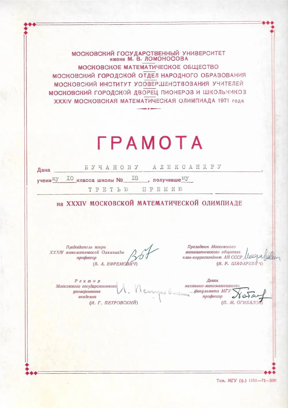 Третье место на Московской математической олимпиаде