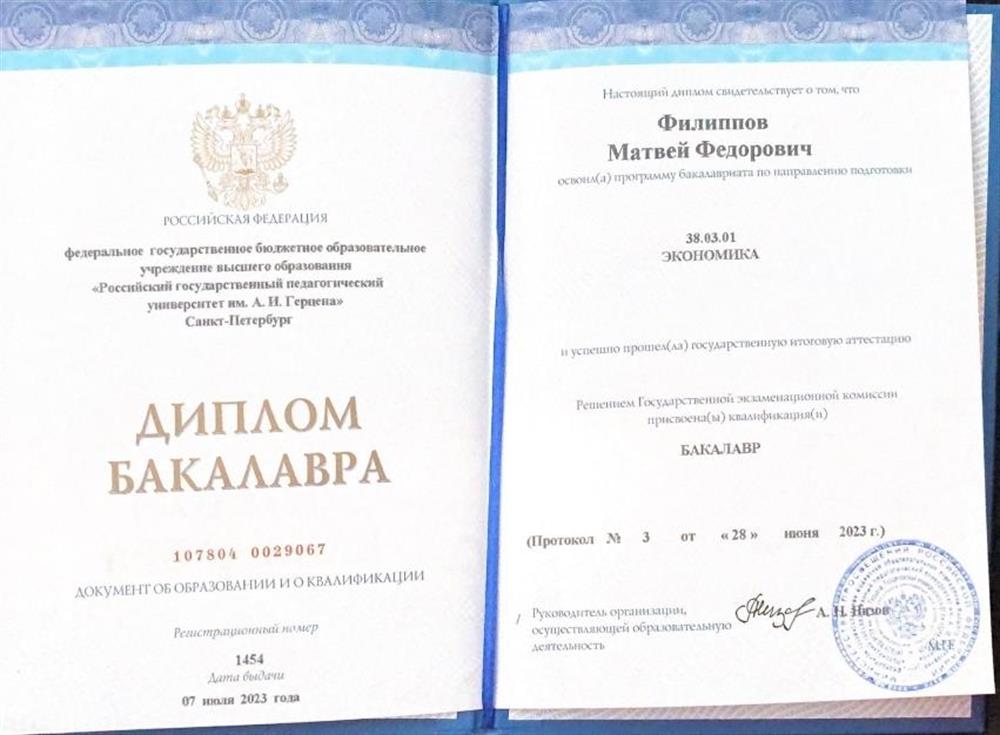 Диплом РГПУ