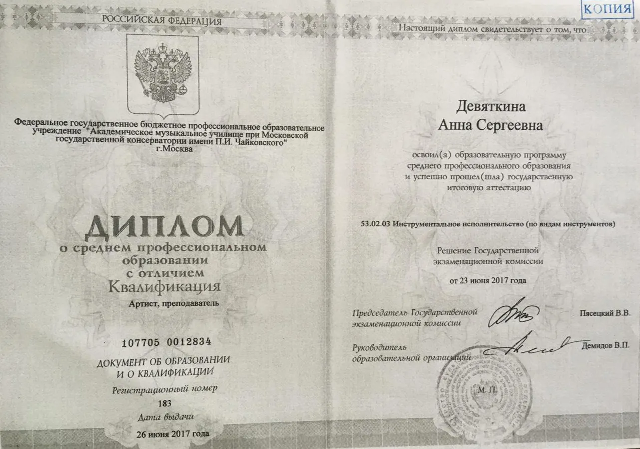 Диплом о среднем профессиональном образовании 