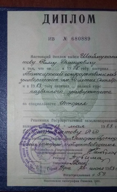 Диплом БашГУ