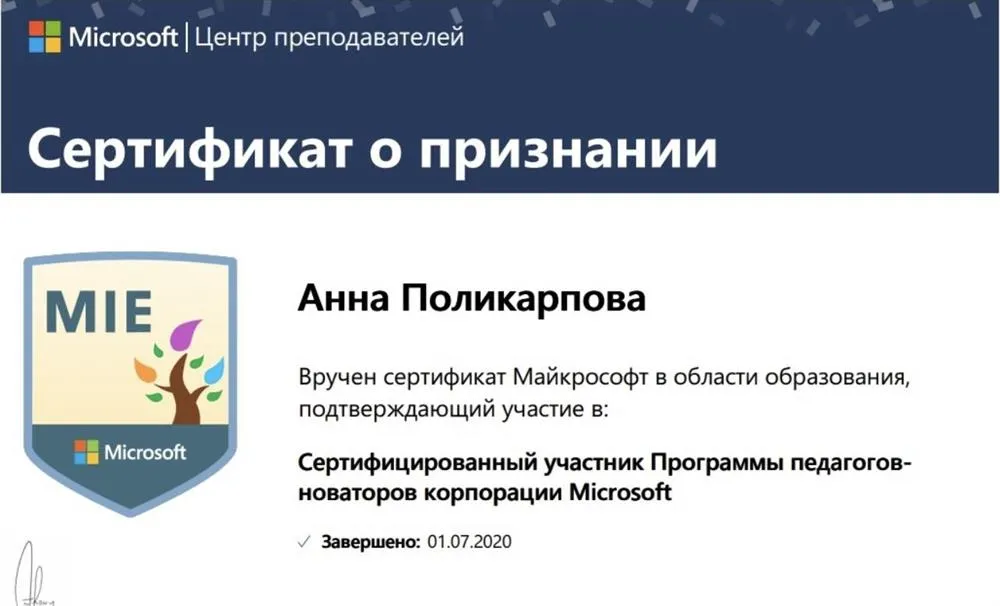 Сертификат о признании Microsoft 