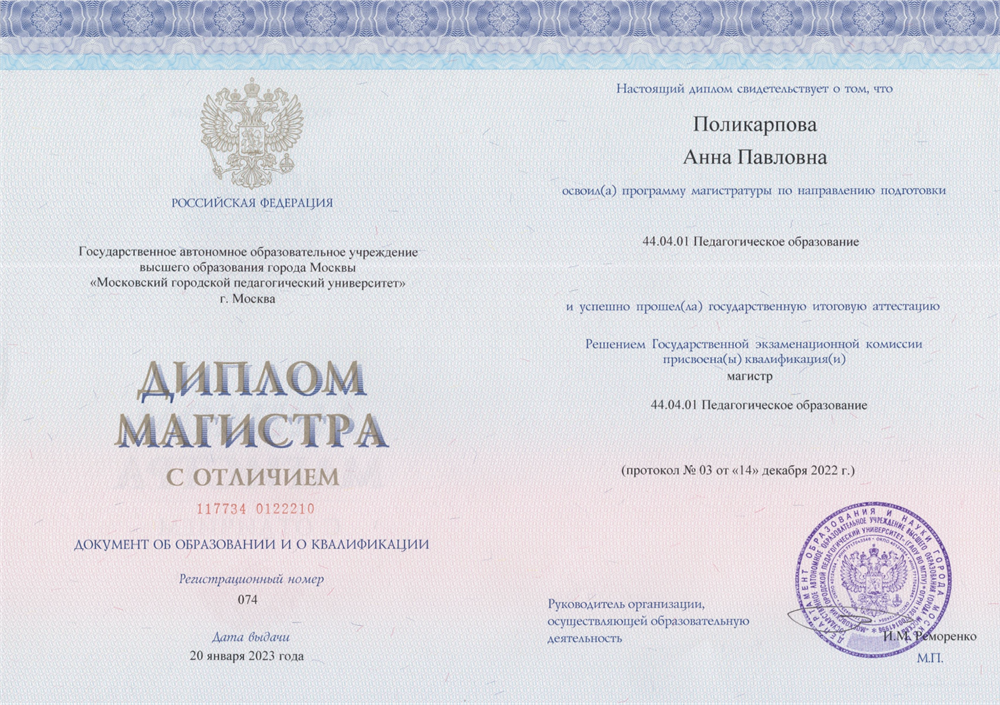Диплом магистра с отличием