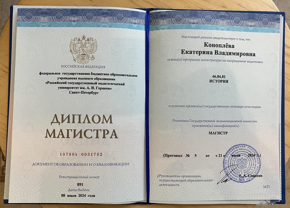 Диплом магистра