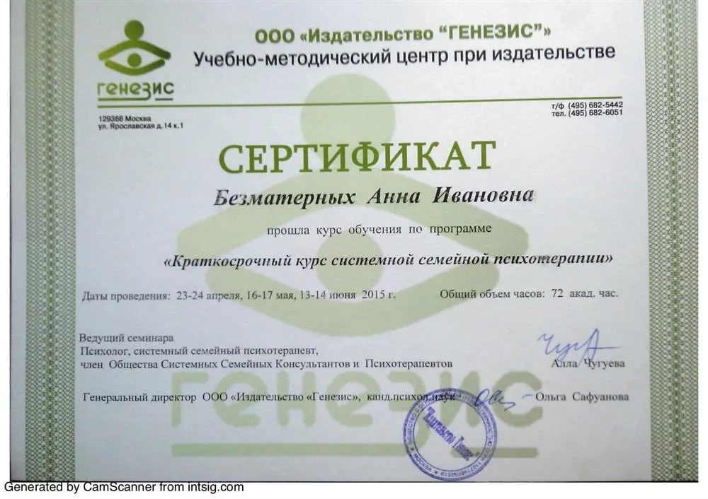 Сертификат о курсе семейная психотерапии