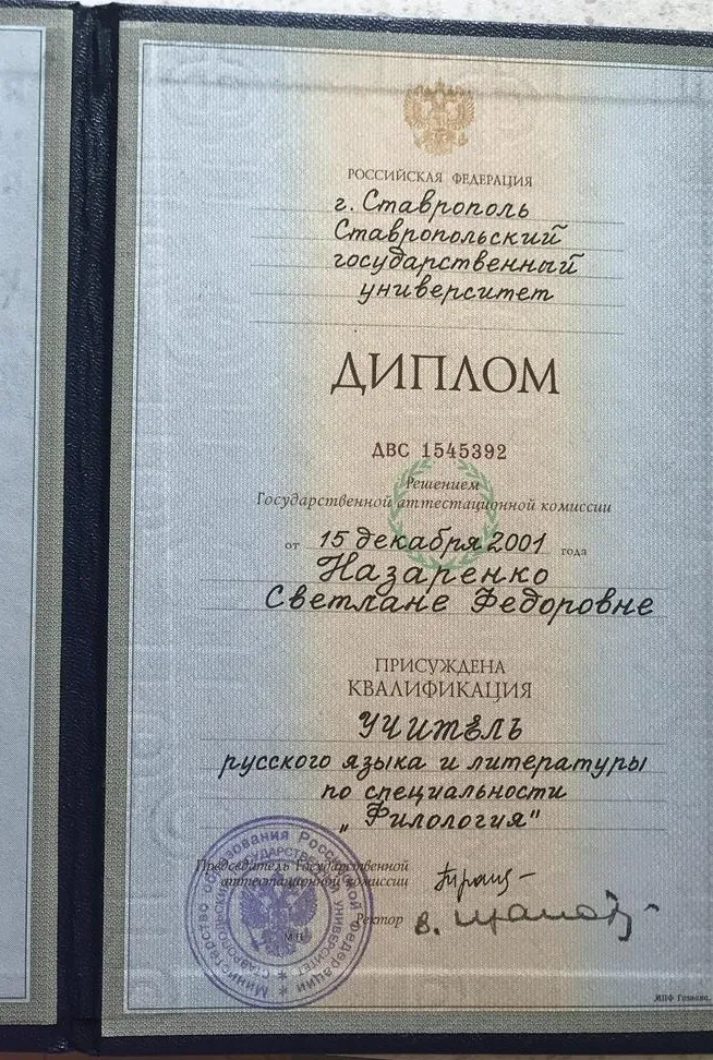 Диплом СГУ
