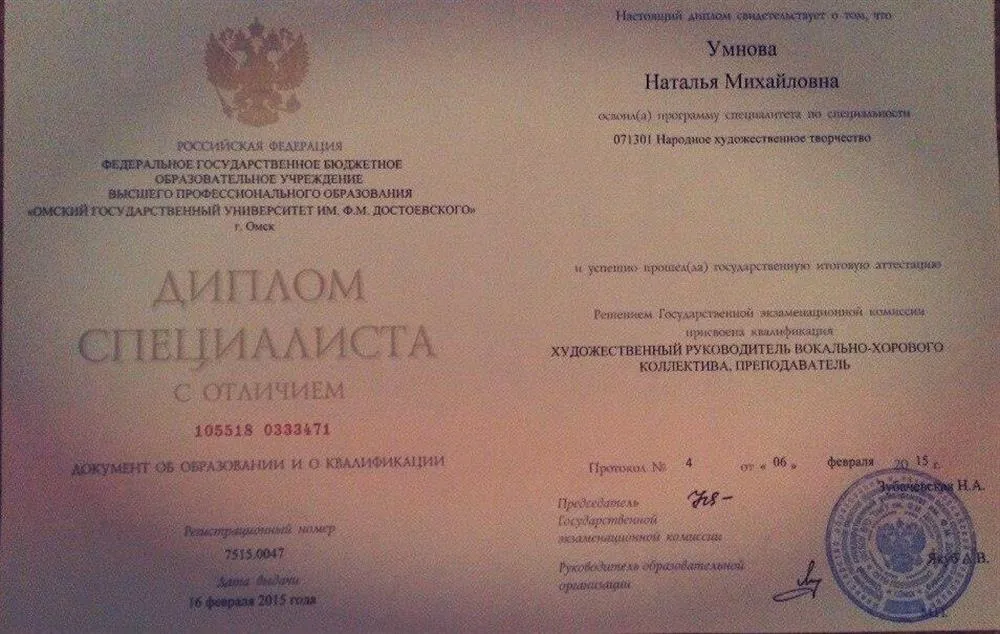 Диплом о высшем образовании