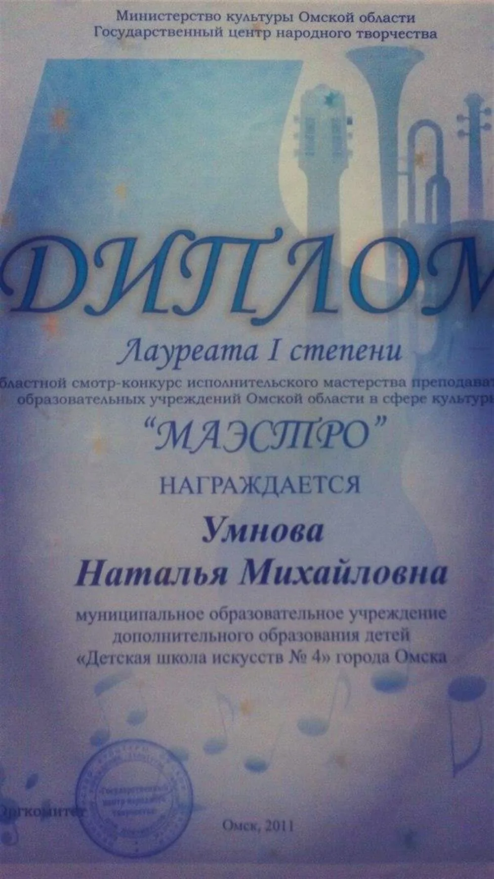 Диплом лауреата 1 степени
