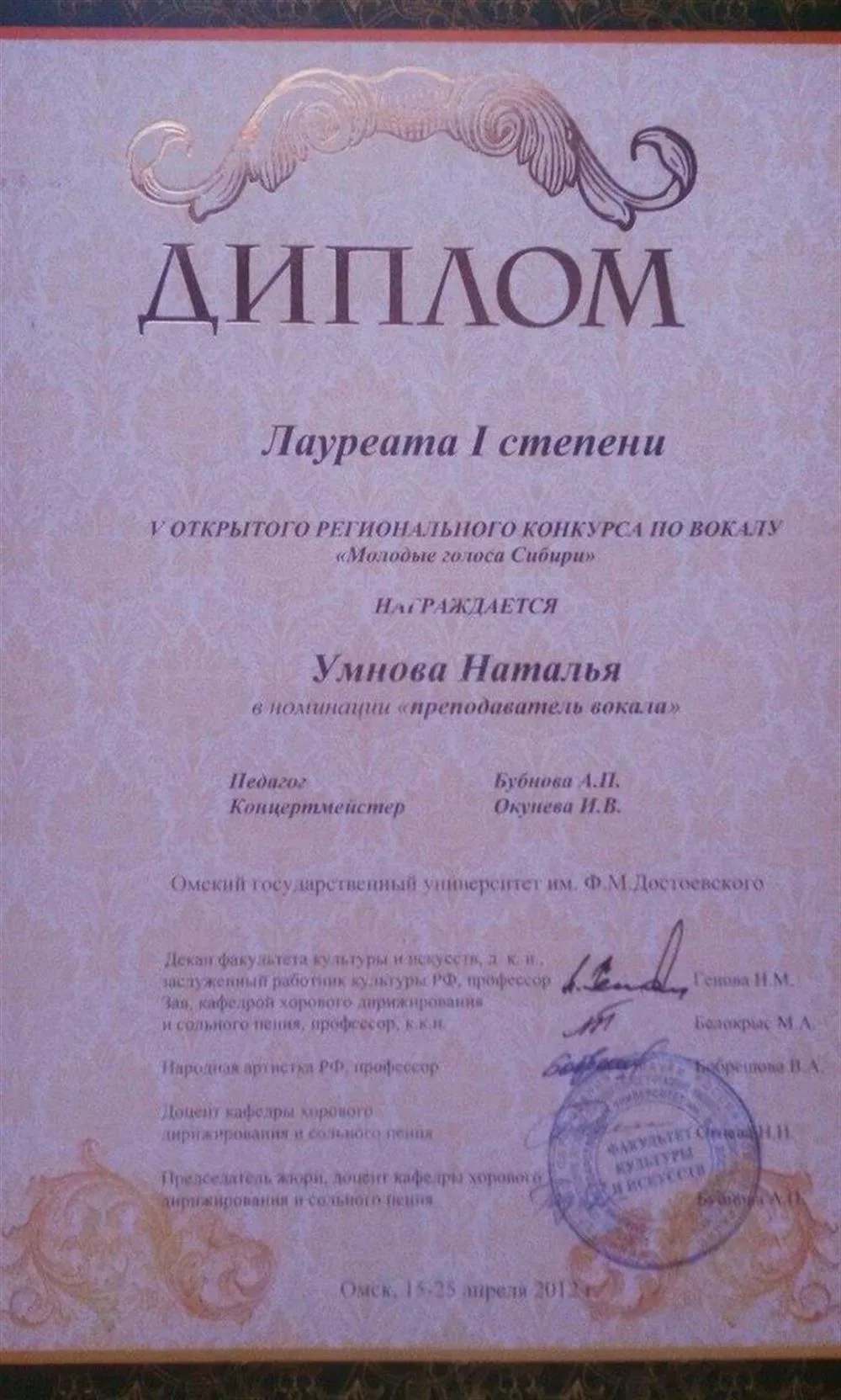 Диплом лауреата 1 степени