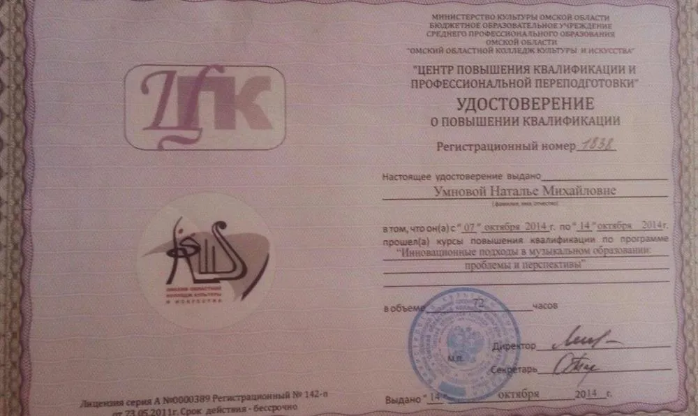 Удостоверение о повышении квалификации