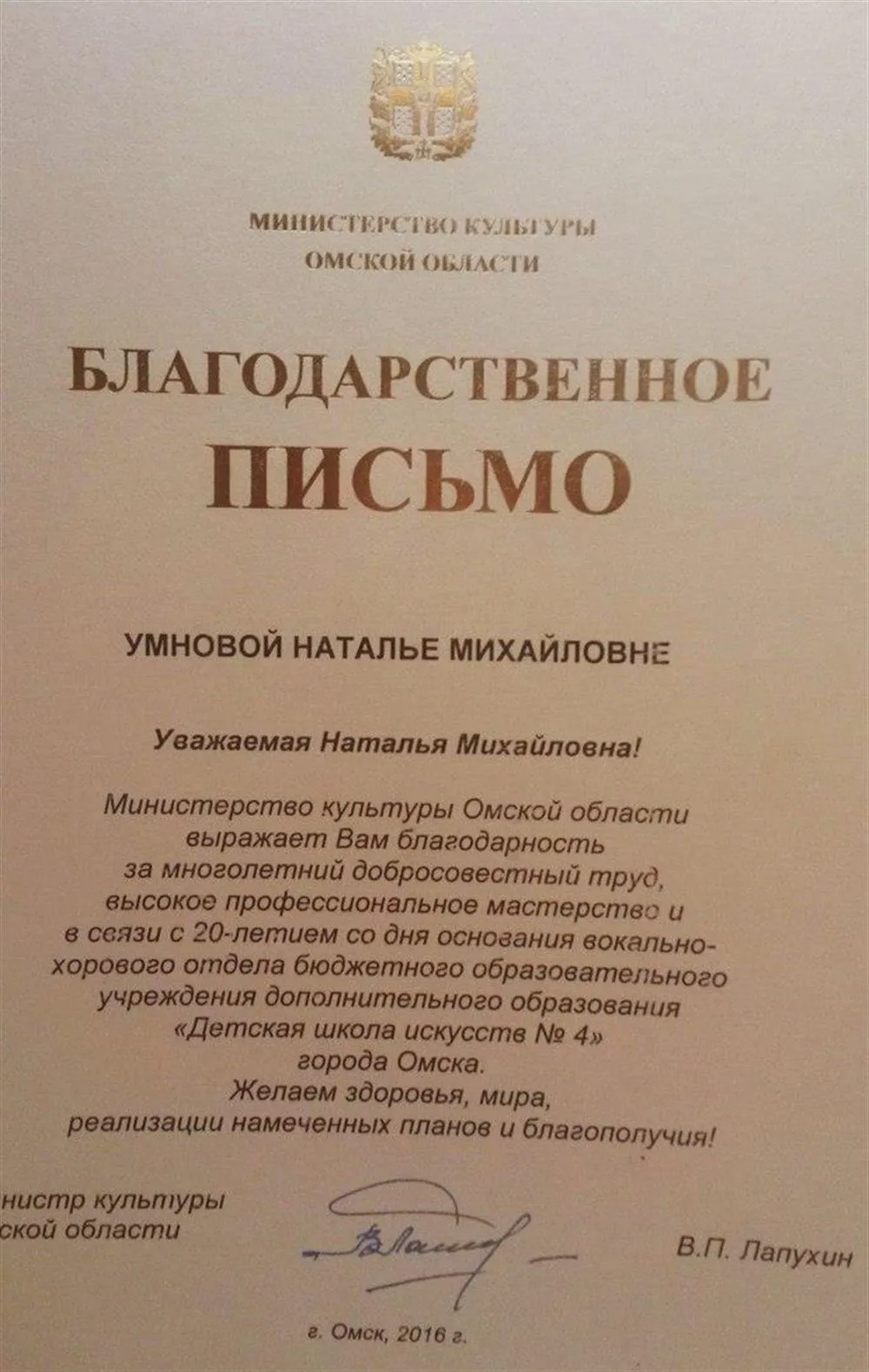 Благодарственное письмо Министерства культуры