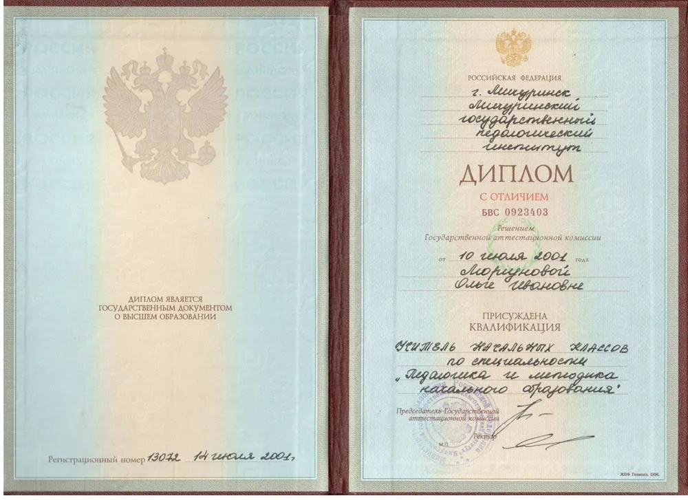 Диплом об окончании института