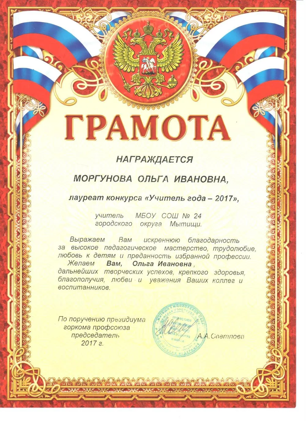 Благодарность от профсоюза