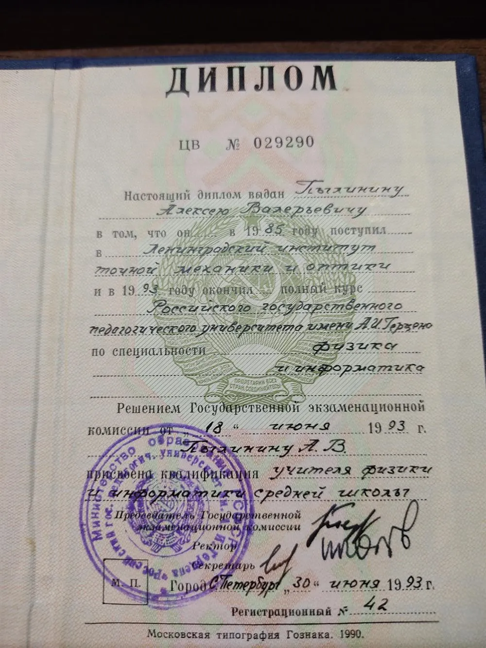 Диплом 