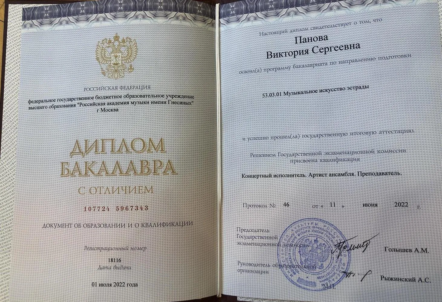 Красный диплом о высшем образовании 
