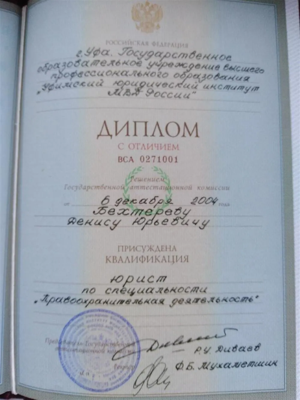 Диплом