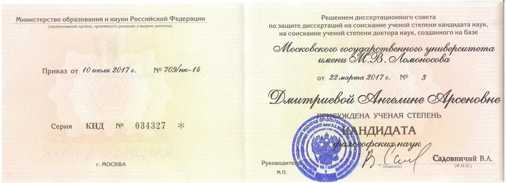 Диплом кандидата наук