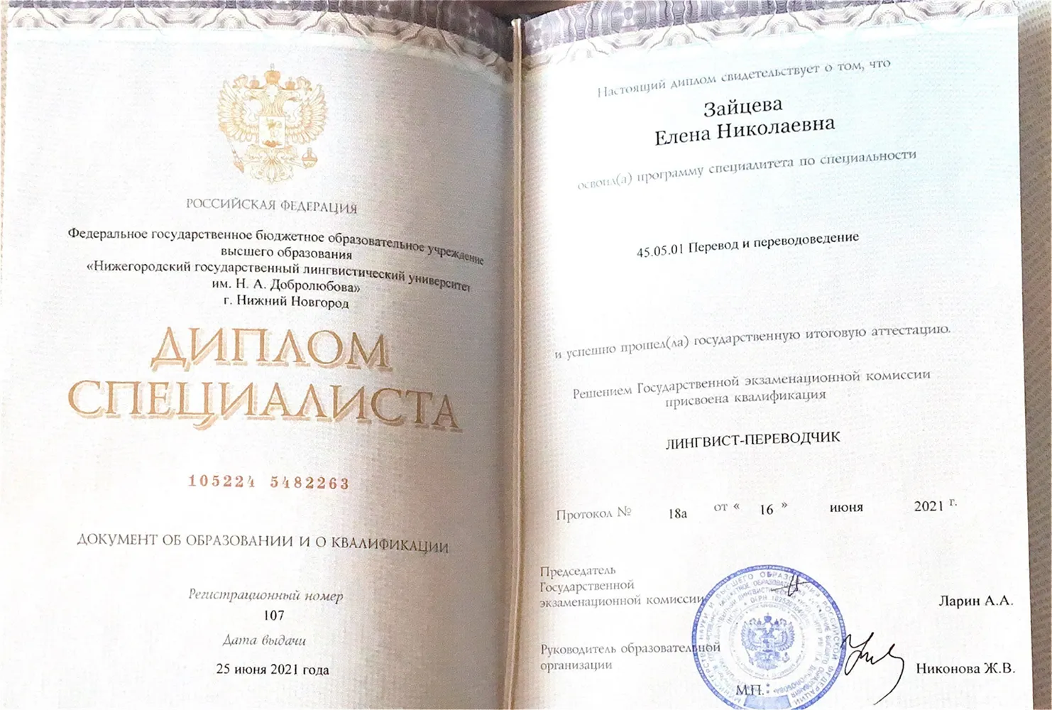 Диплом