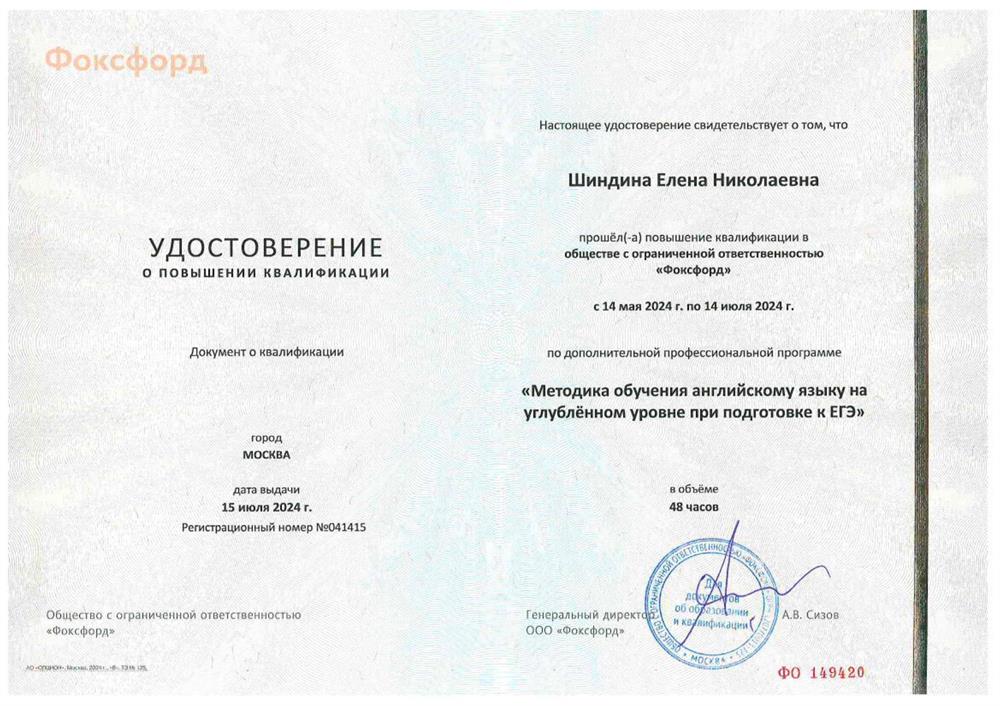 Удостоверение о повышении квалификации