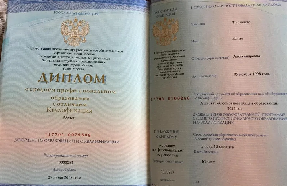 Диплом о среднем профессиональном образовании с отличием