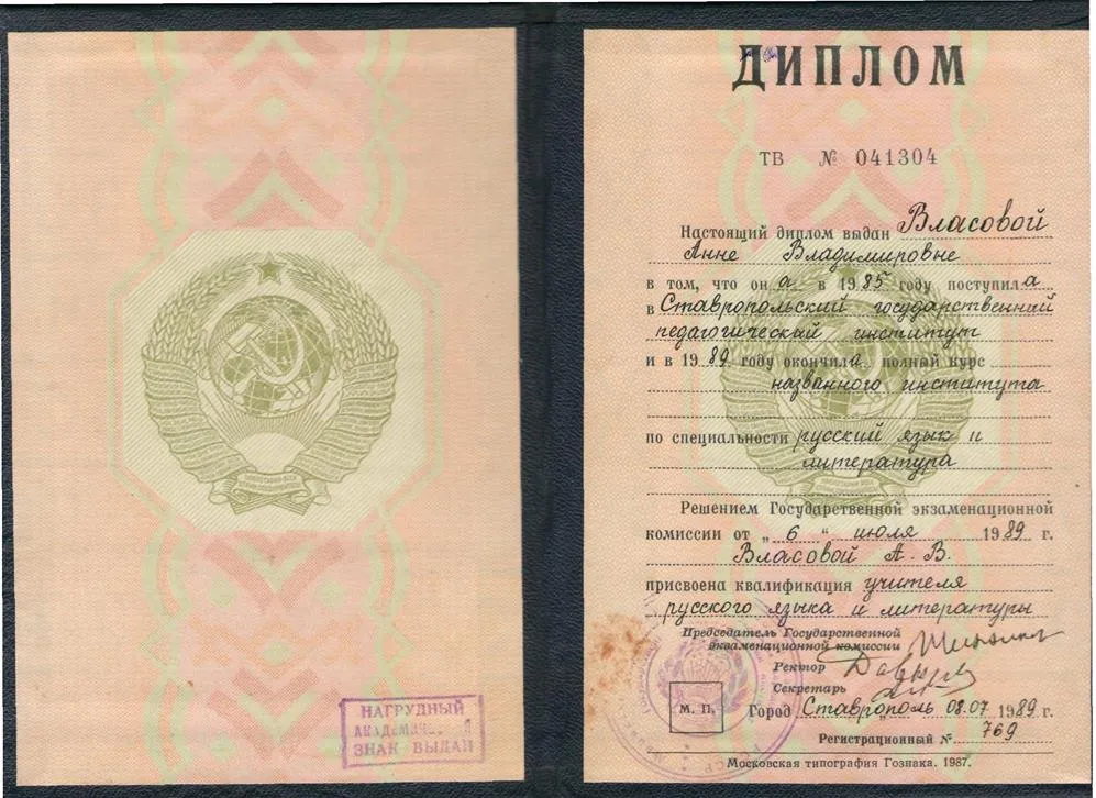 Диплом
