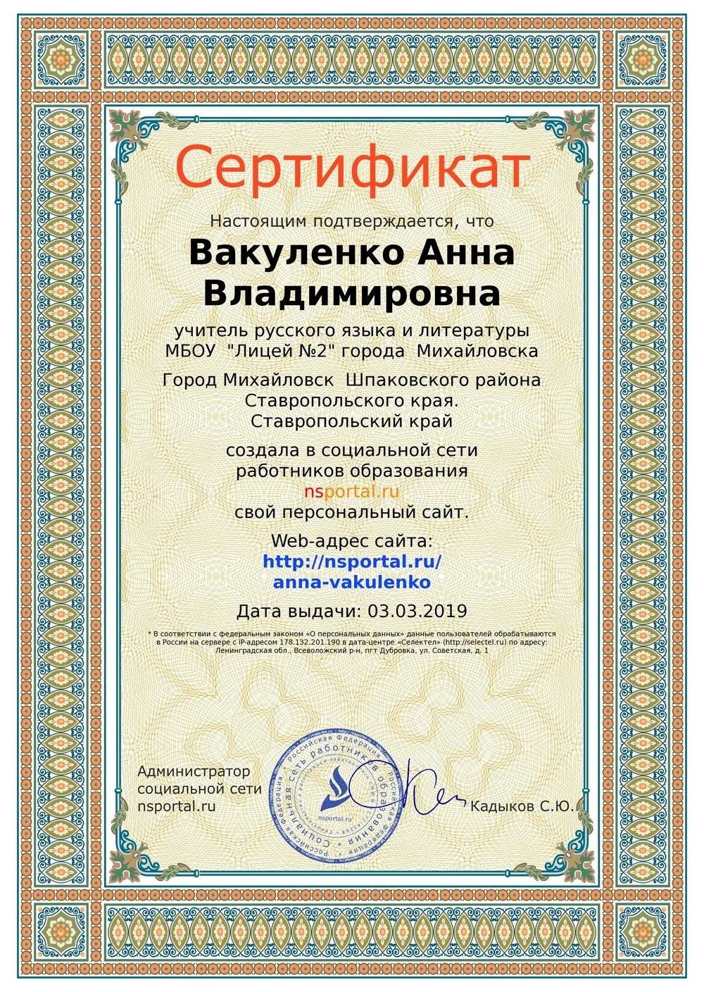 Сертификат