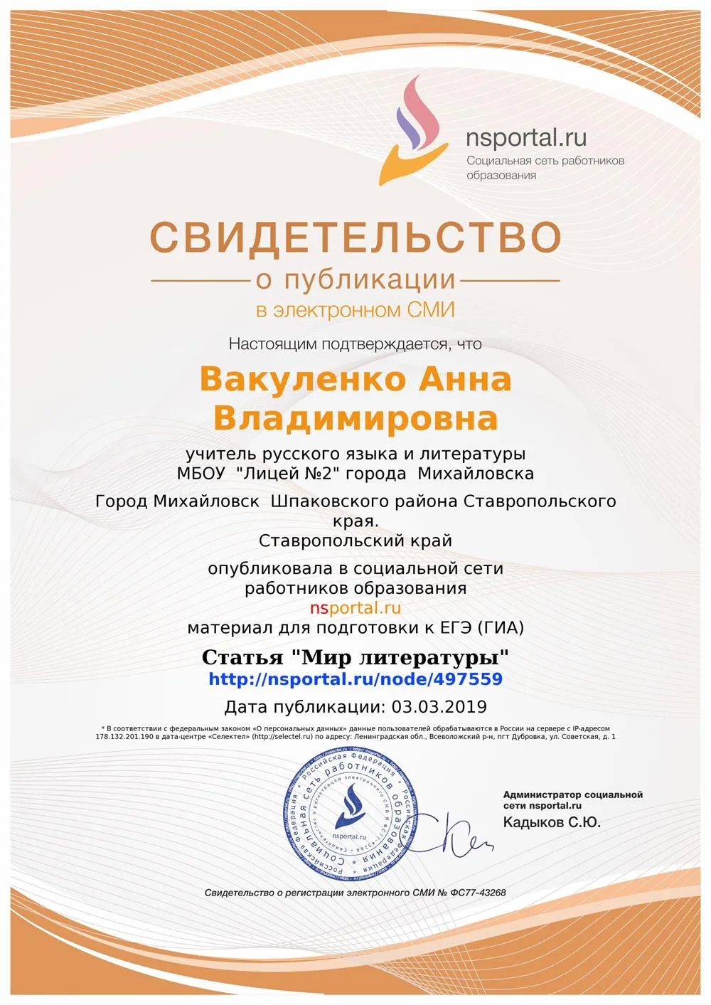 Сертификат