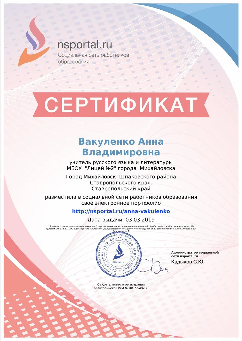 Сертификат