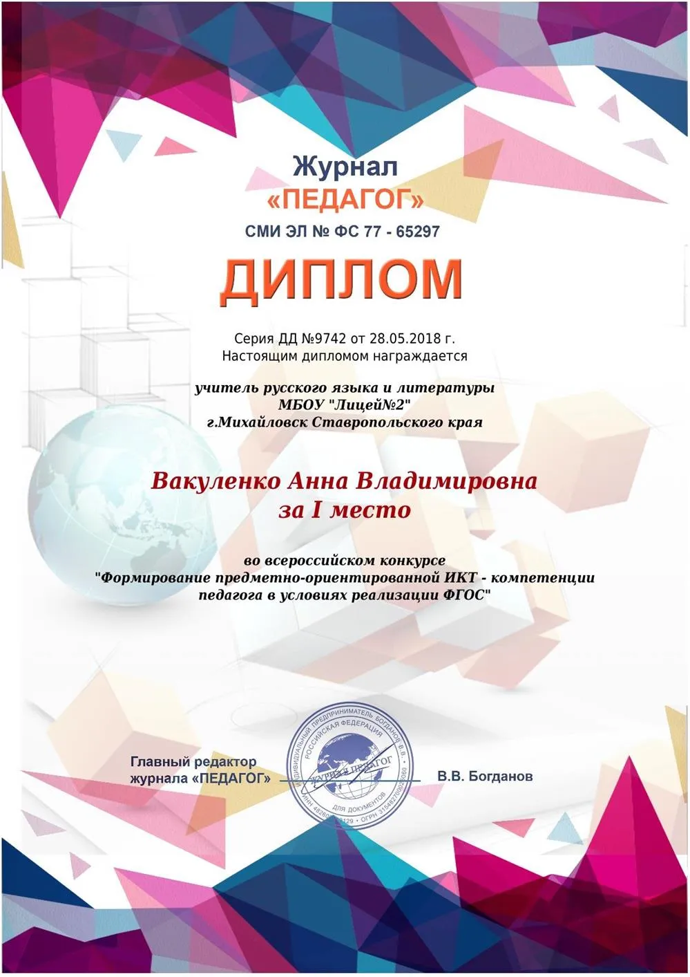 Диплом