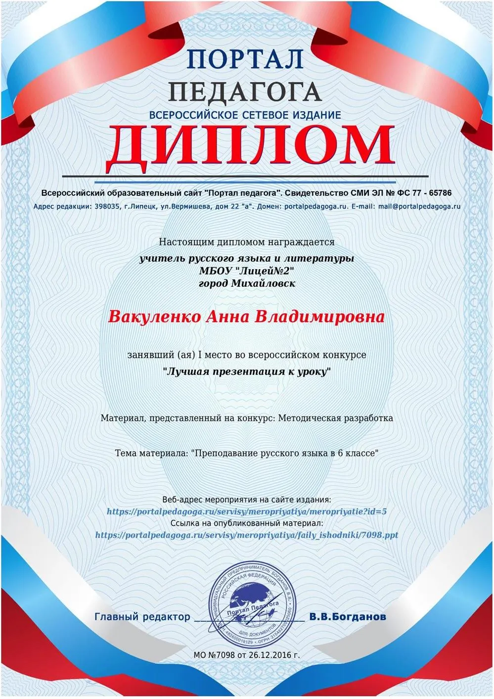 Димплом