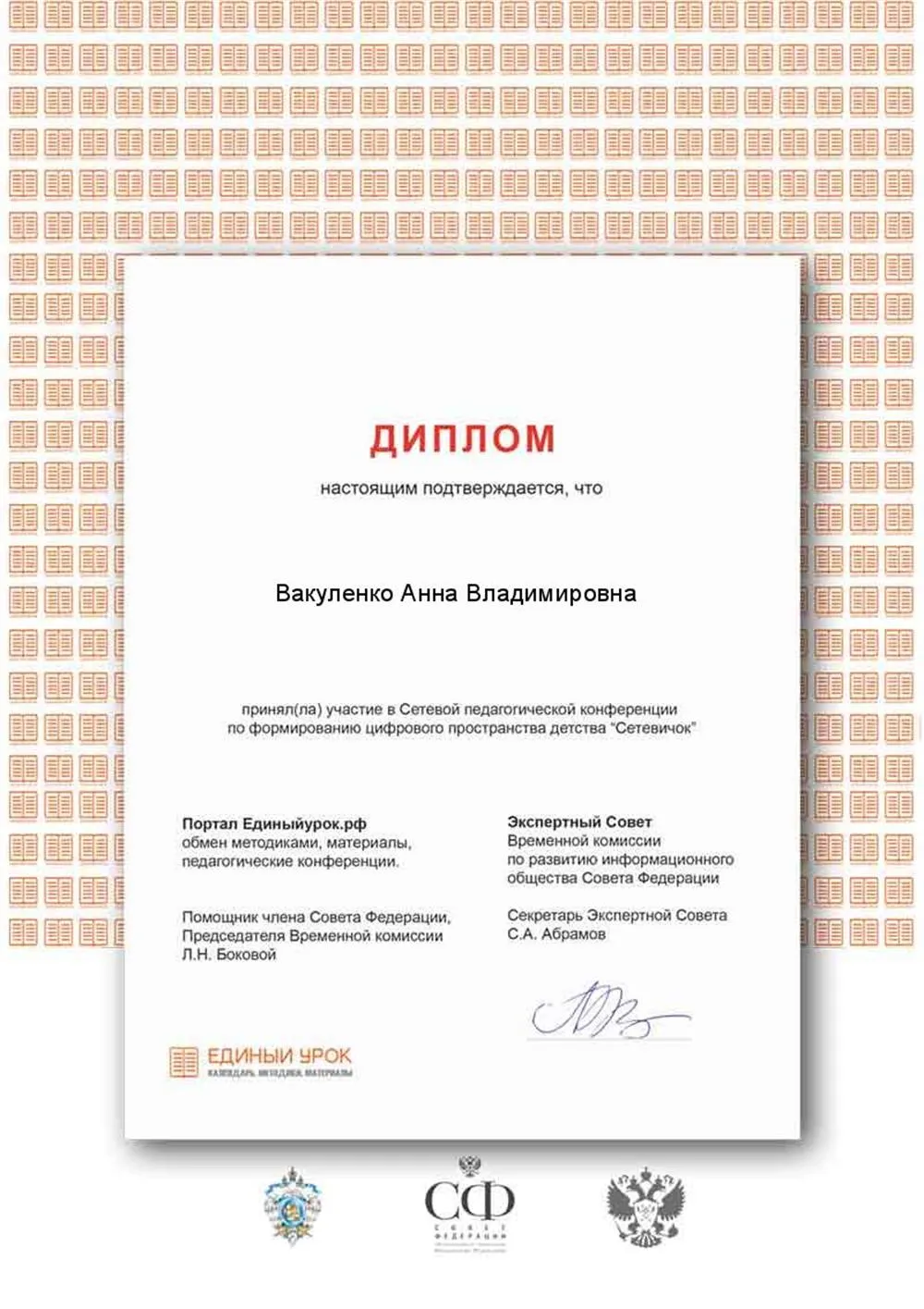 Диплом
