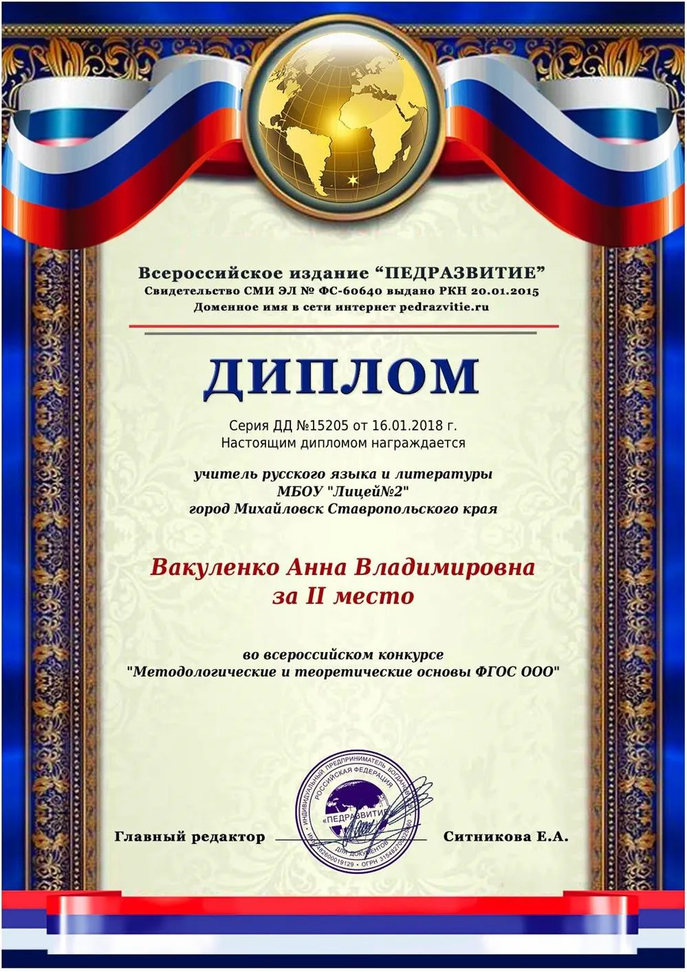 Диплом
