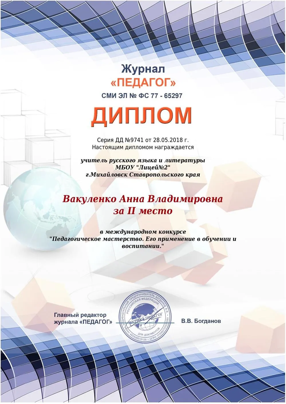 Диплом