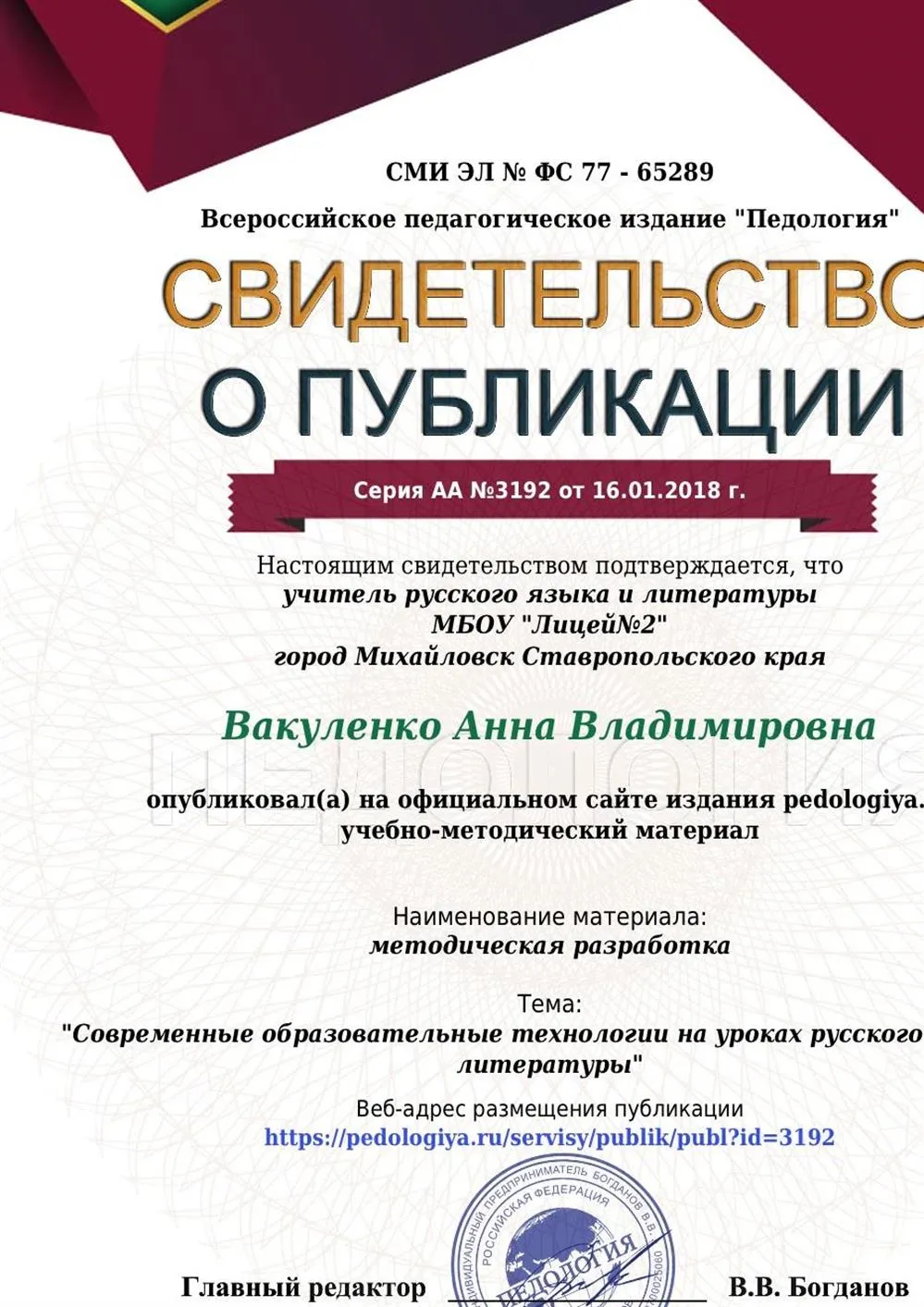 Свидетельство