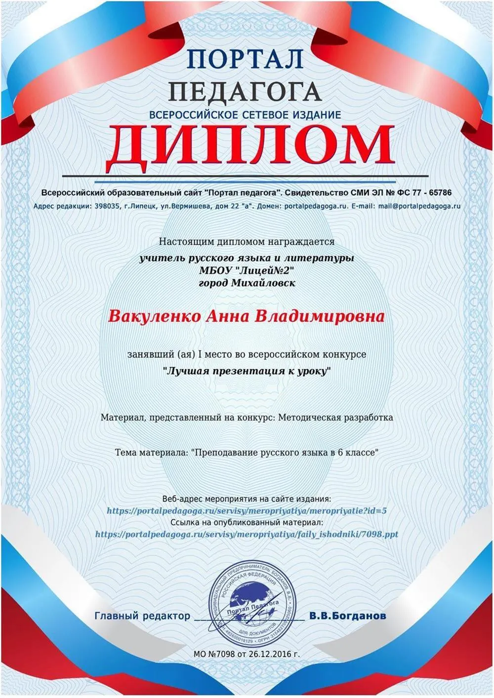 Диплом