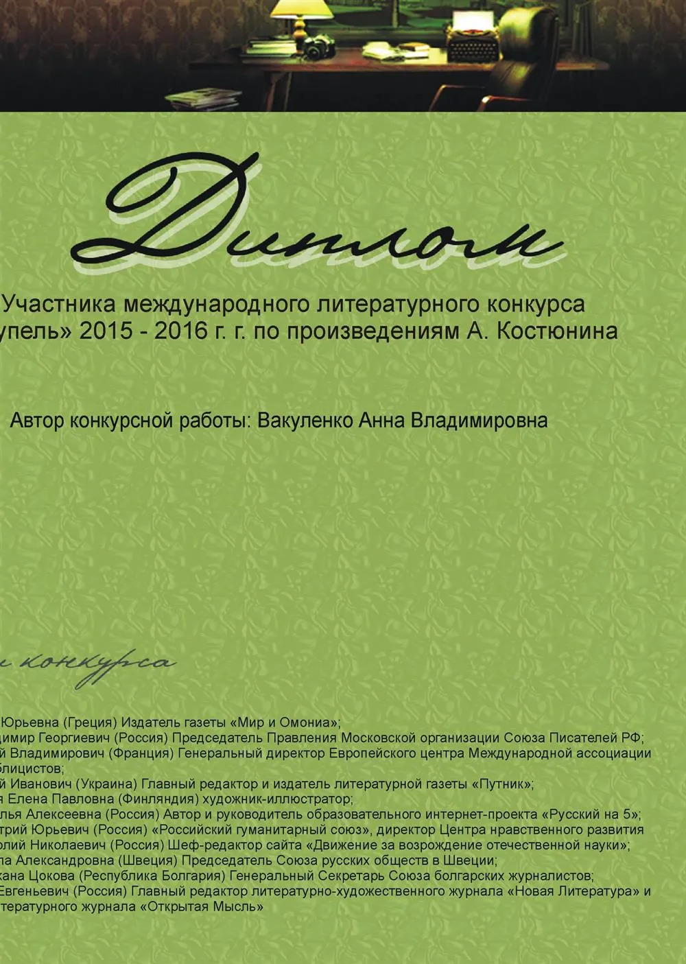 Диплом
