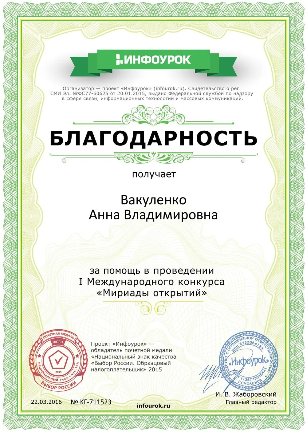 Благодарность